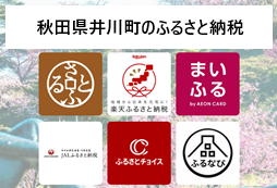 ふるさと納税