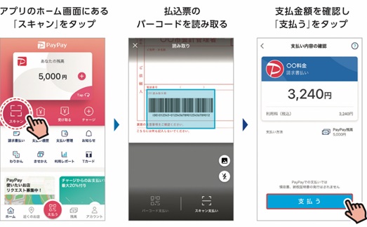(1)Paypay請求書払いの画像1