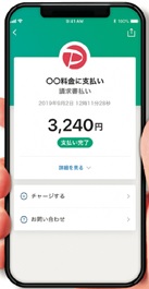 (1)Paypay請求書払いの画像2