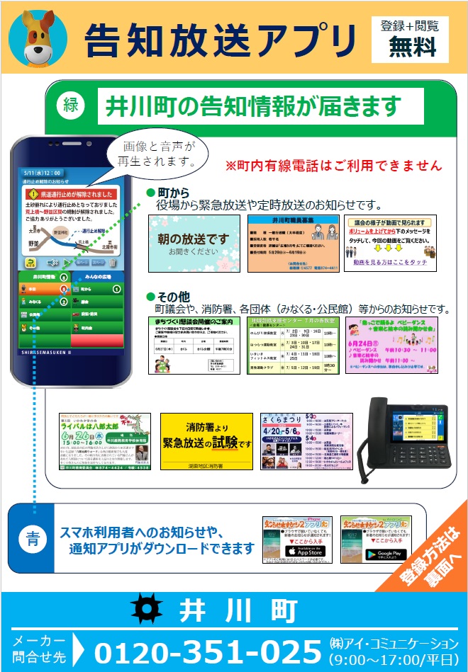 告知放送がスマホで受けられますの画像