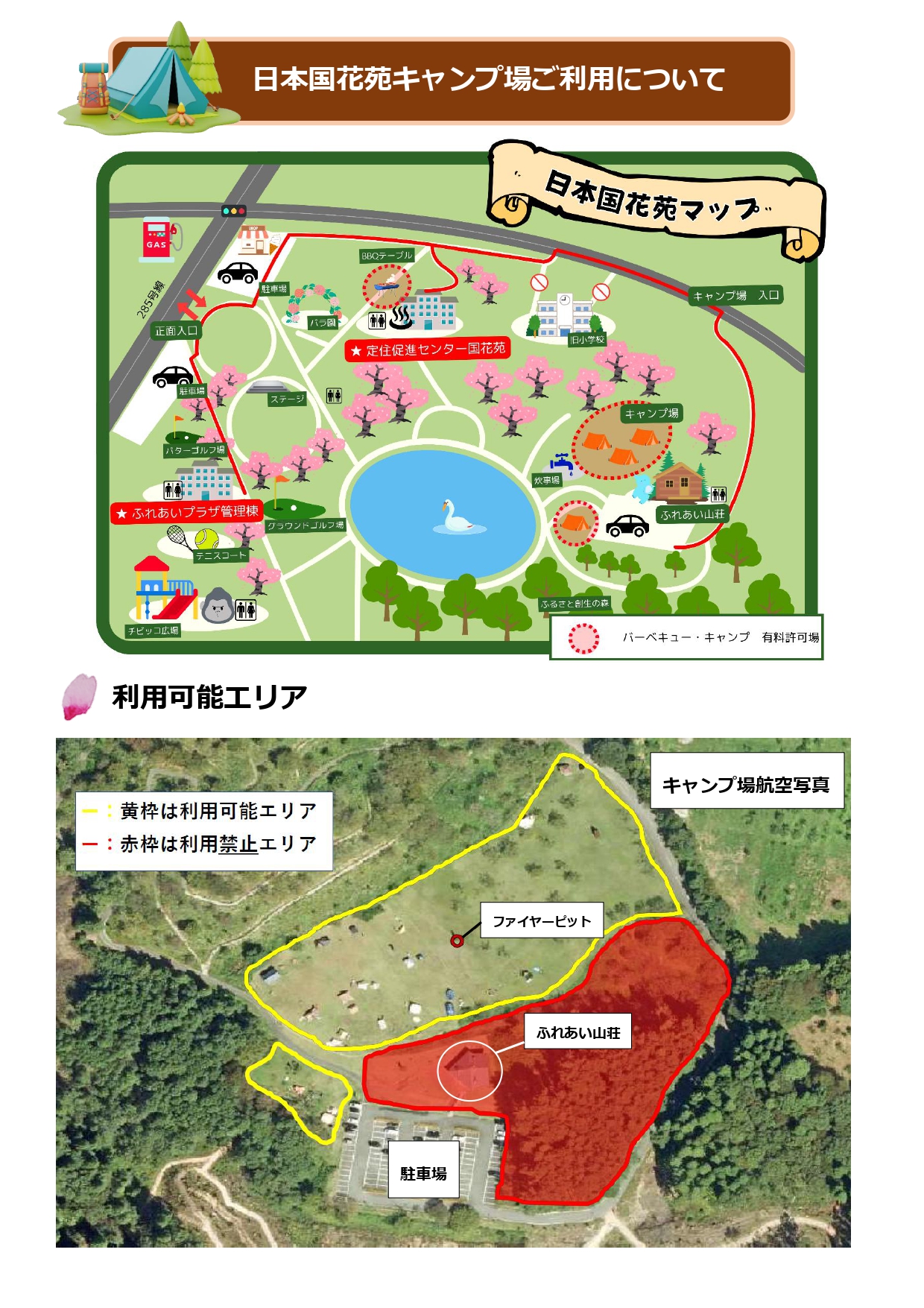 日本国花苑キャンプ場　ご利用案内の画像1