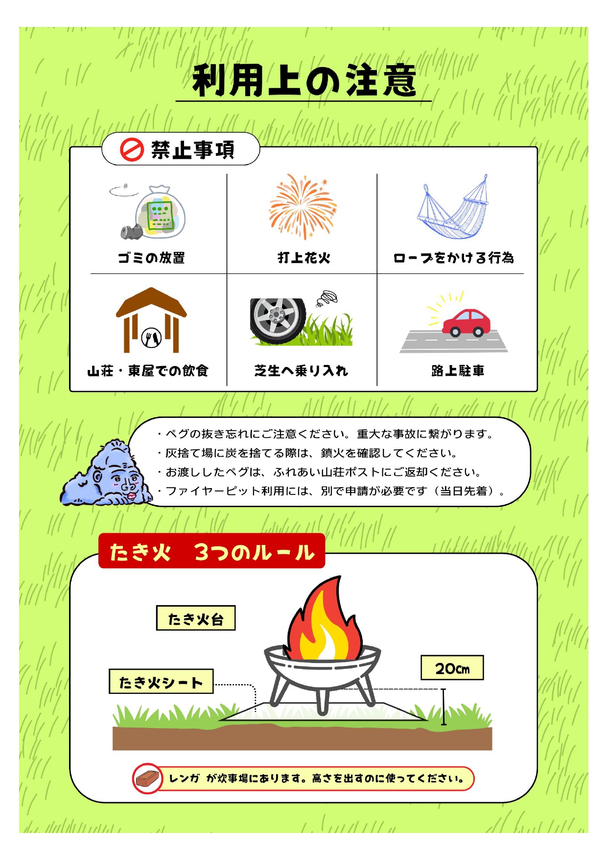 日本国花苑キャンプ場　ご利用案内の画像2