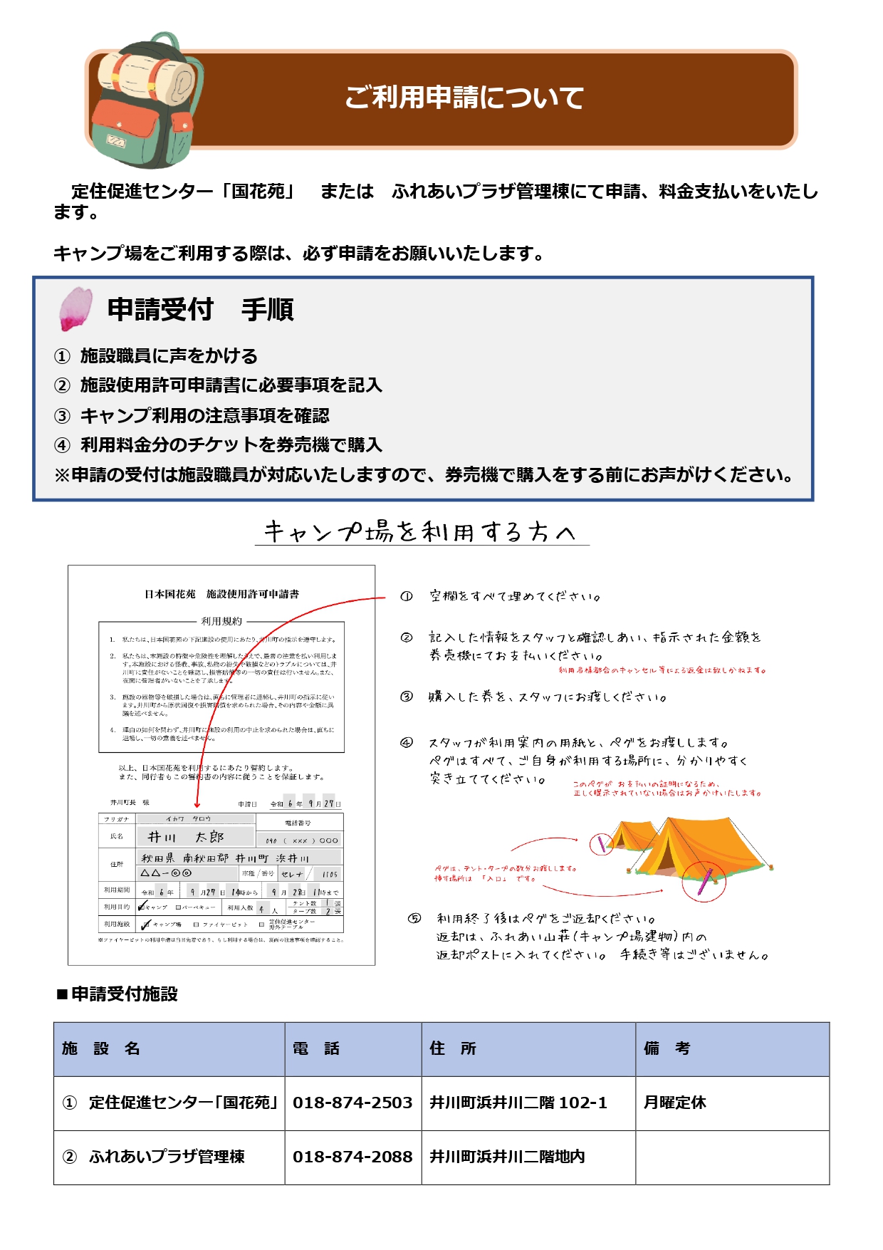 日本国花苑キャンプ場　ご利用案内の画像4