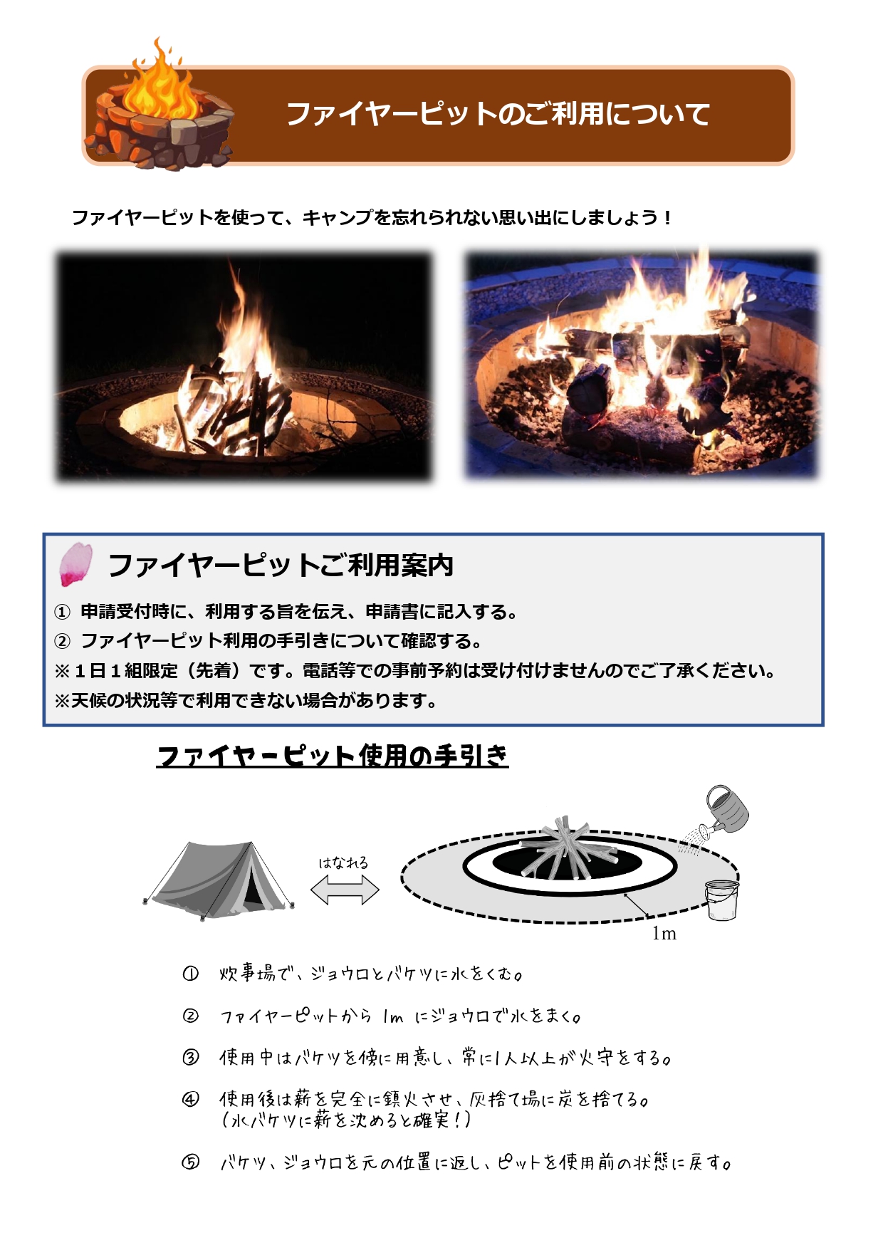 日本国花苑キャンプ場　ご利用案内の画像5