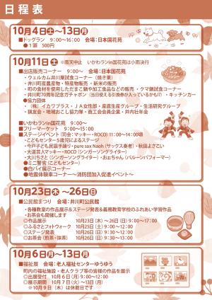 井川町収穫感謝祭
