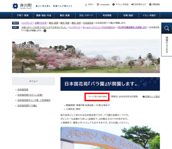 ページIDの場所