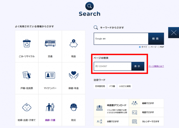ページID検索の場所