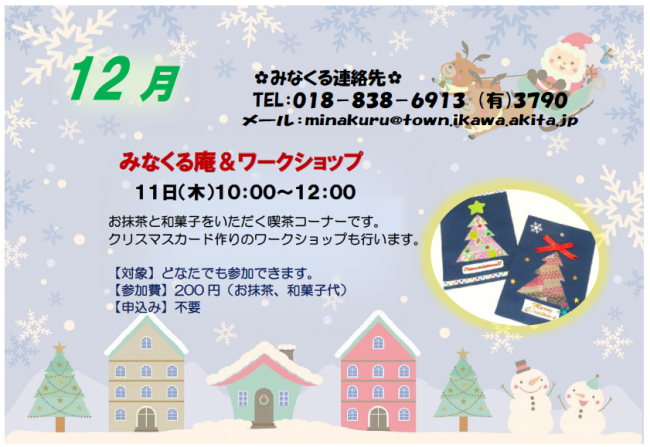みなくる多世代12月
