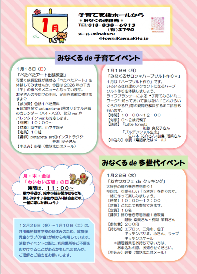 みなくる子育てR8年1月