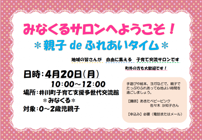 4月みなくるサロン