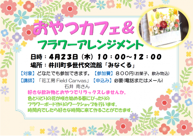 4月おやつカフェ