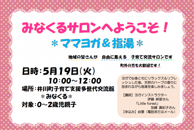 8年5月みなくるサロン
