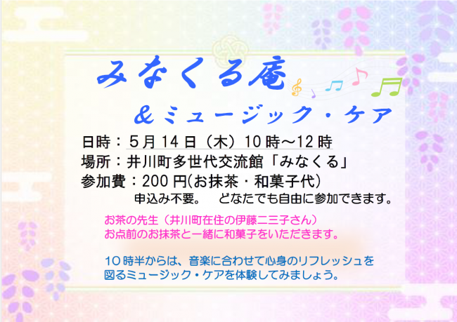 8年5月みなくる庵