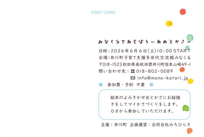 あめとかさ裏面