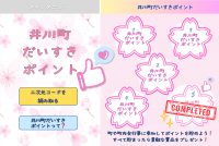 だいすきポイント画像
