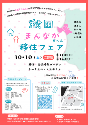 移住フェア画像