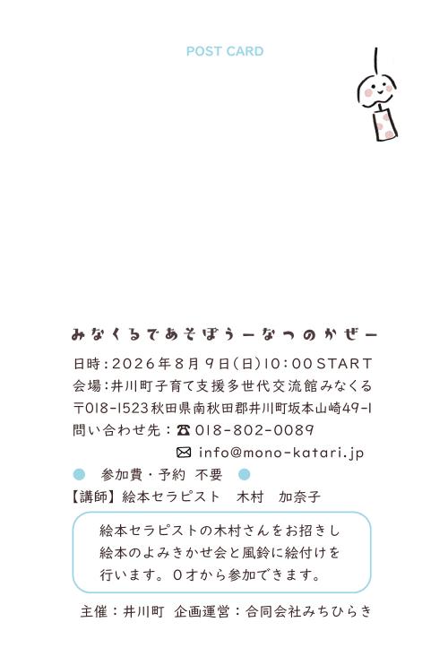 なつのかぜ裏