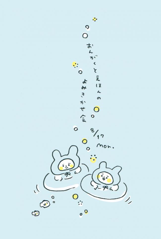 r8月8日音楽と絵本の読み聞かせ会