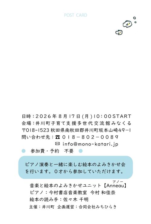 r8月8日音楽と絵本の読み聞かせ会2