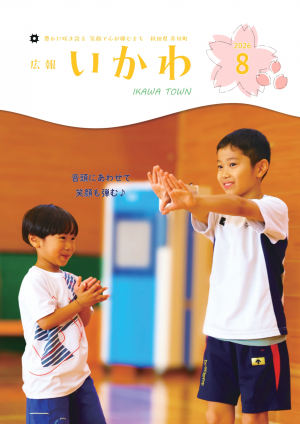 ８月号表紙