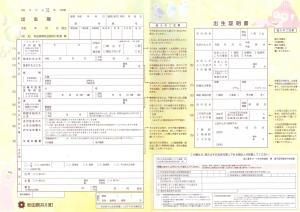出生届1枚目届出用
