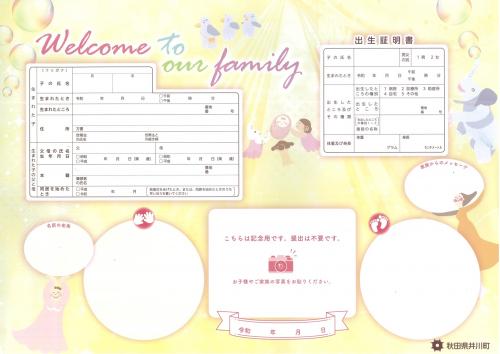 出生届2枚目自宅記念用