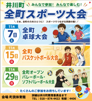 全町スポーツ大会日程表