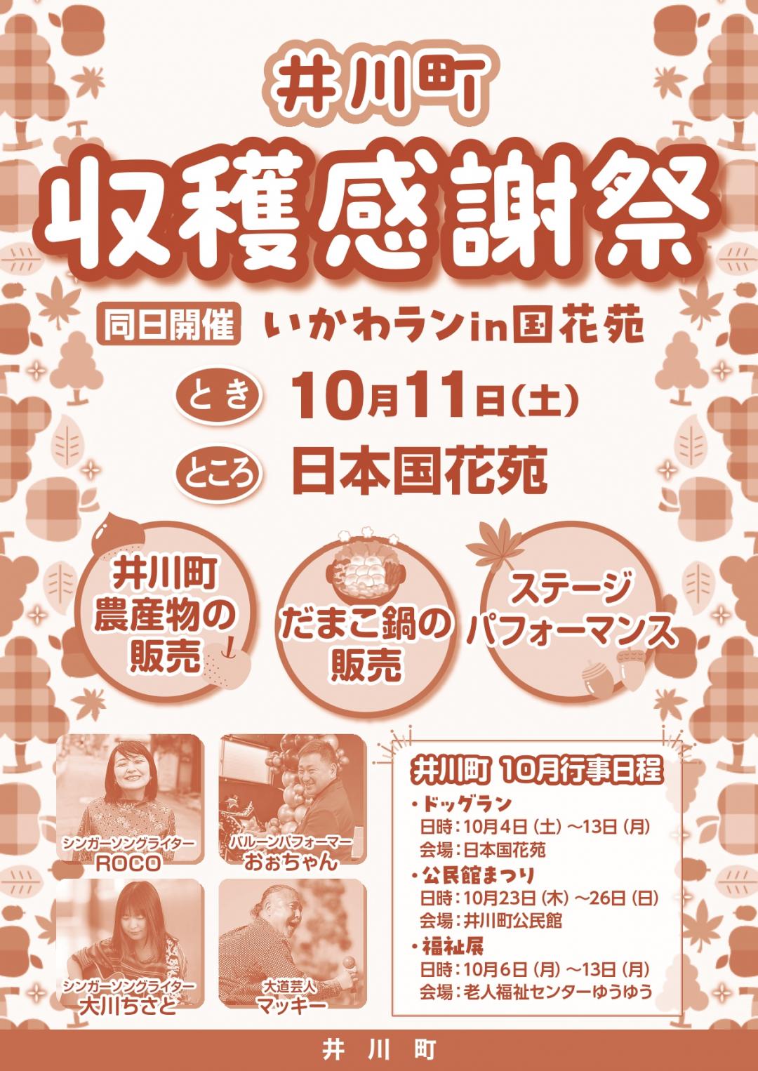 井川町収穫感謝祭チラシ