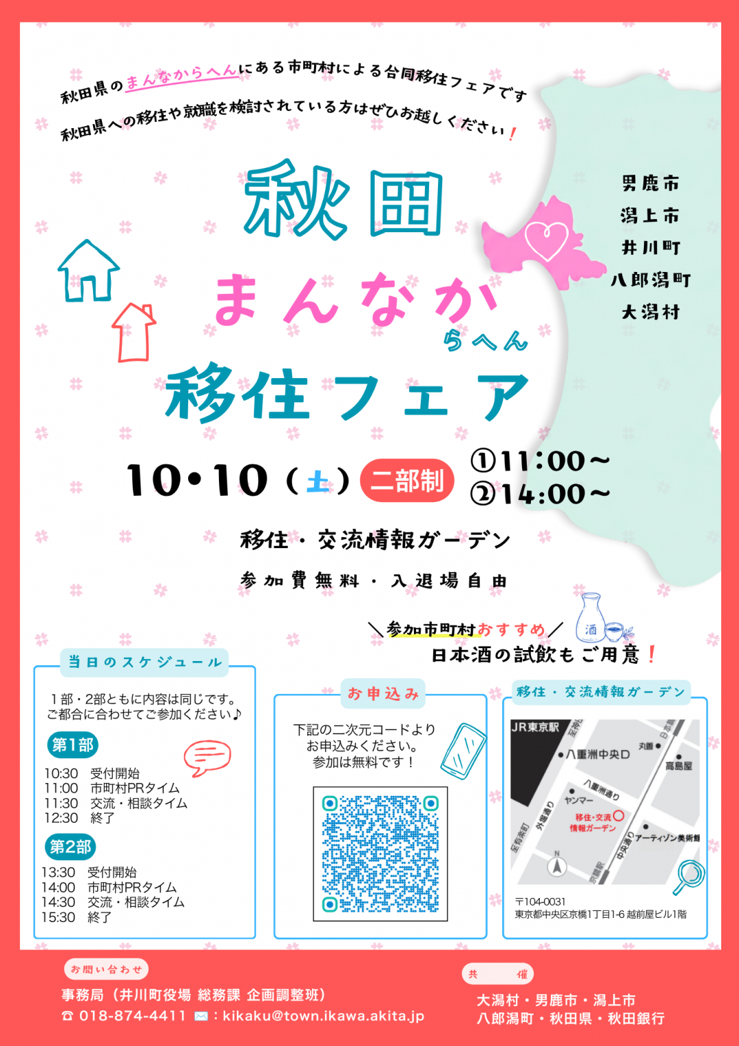 移住フェア画像