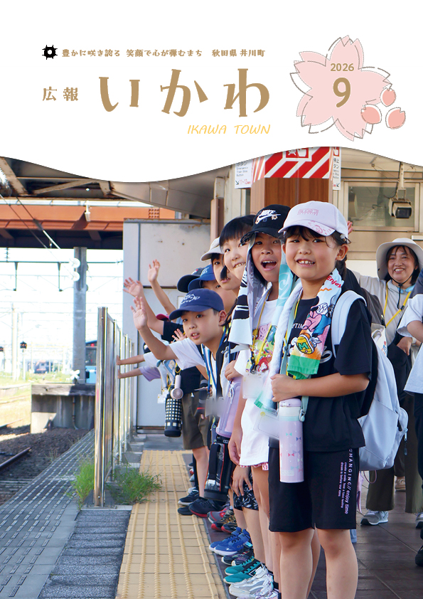 9月号表紙