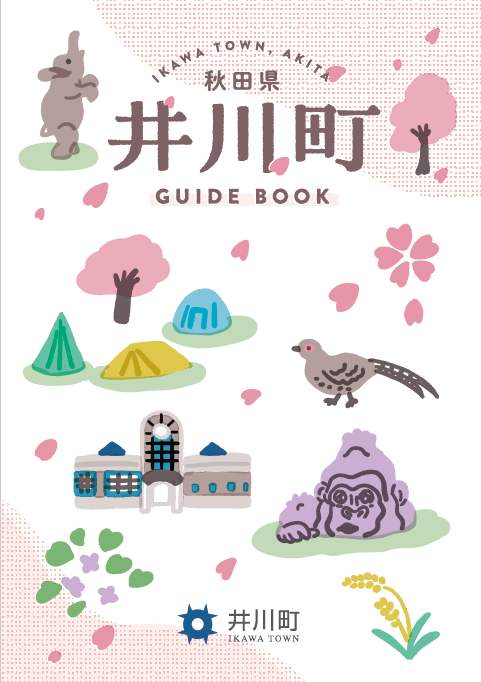 ガイドブック表紙
