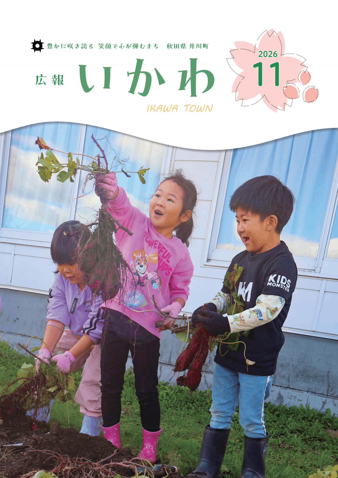 11月号表紙