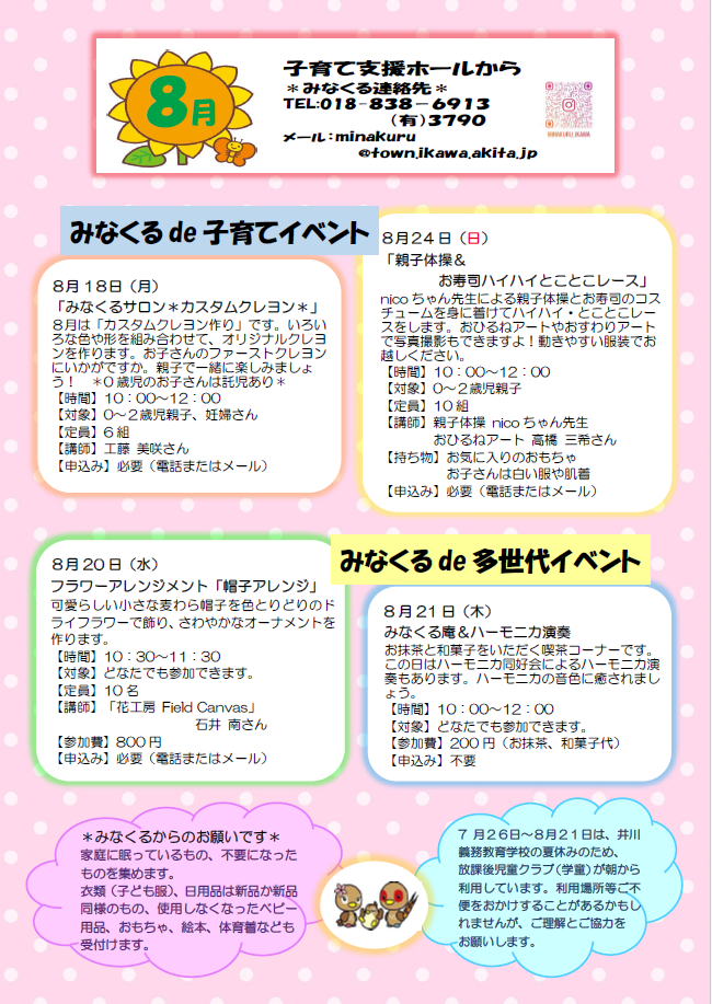 2025年8月子育て