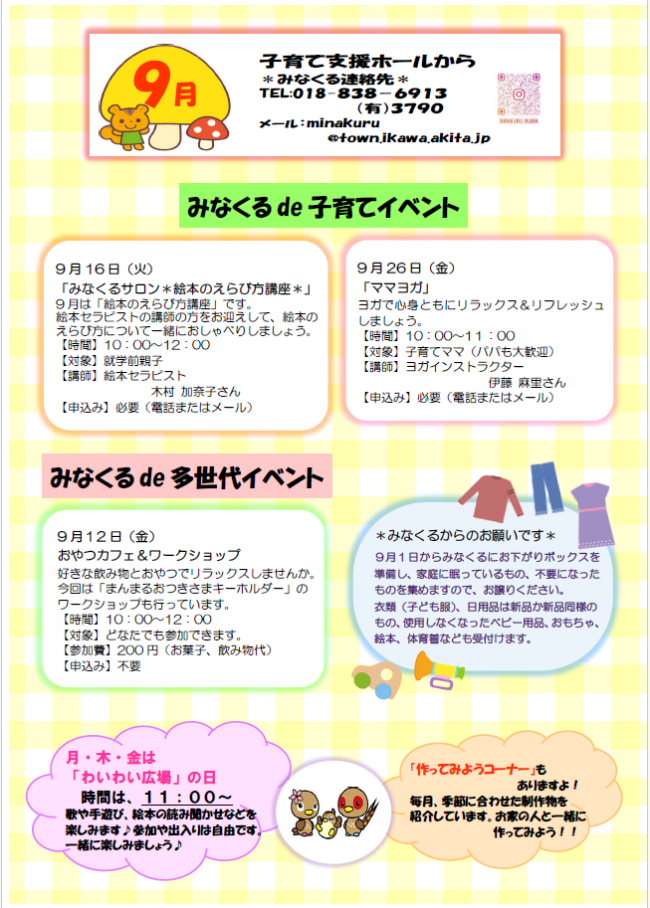 2025年9月子育て