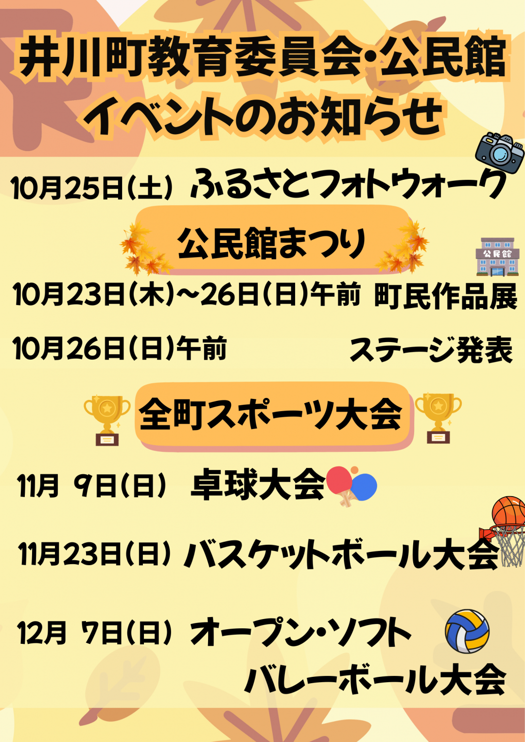 教育委員会イベントスケジュール